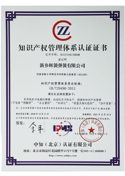 Xinxiang Huihuang Spring Co.,LTD.